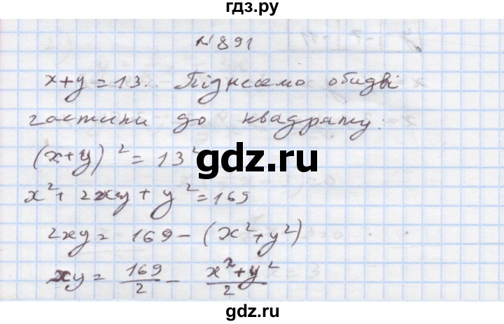 ГДЗ по алгебре 7 класс Истер   вправа - 891, Решебник