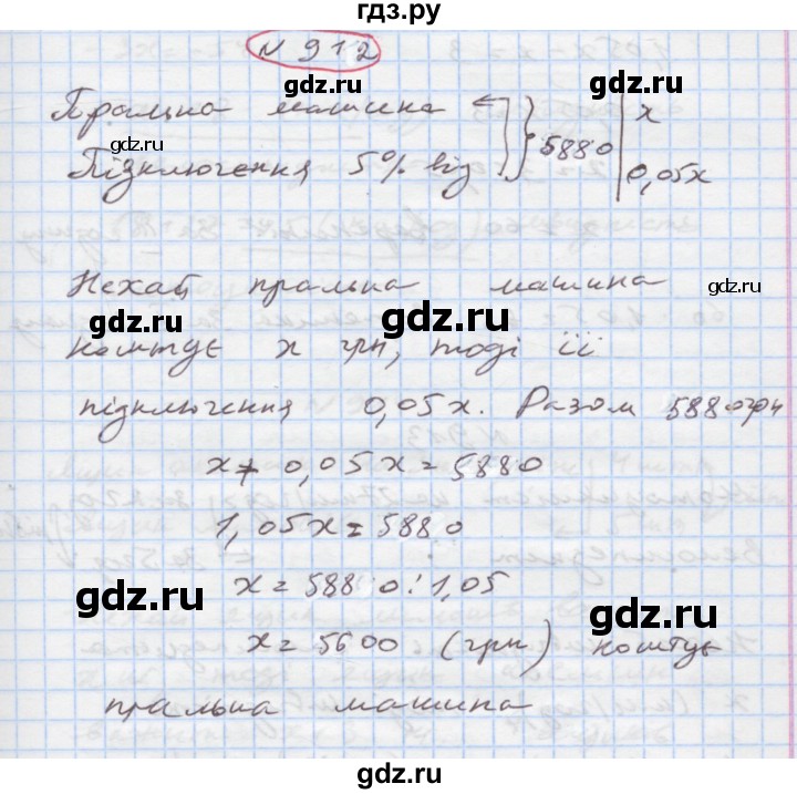 ГДЗ по алгебре 7 класс Истер   вправа - 912, Решебник