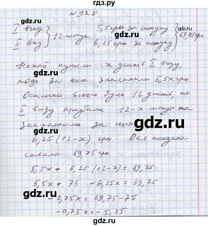 ГДЗ по алгебре 7 класс Истер   вправа - 928, Решебник