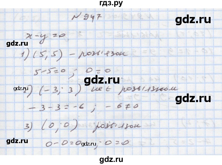 ГДЗ по алгебре 7 класс Истер   вправа - 947, Решебник