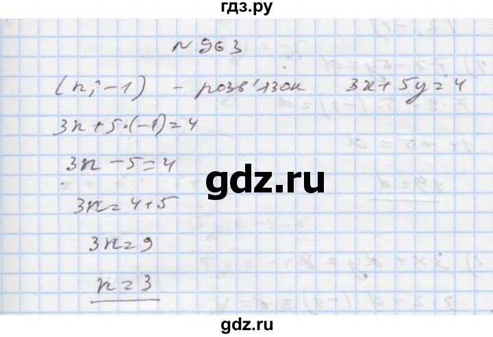 ГДЗ по алгебре 7 класс Истер   вправа - 963, Решебник