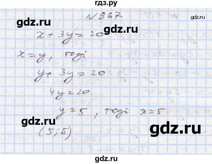 ГДЗ по алгебре 7 класс Истер   вправа - 967, Решебник
