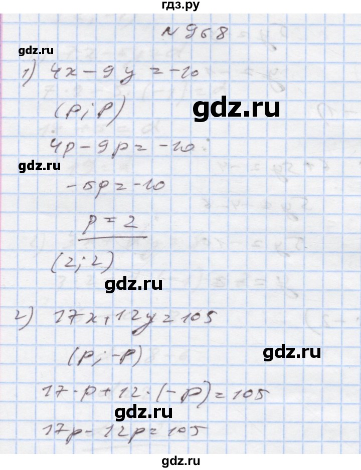 ГДЗ по алгебре 7 класс Истер   вправа - 968, Решебник