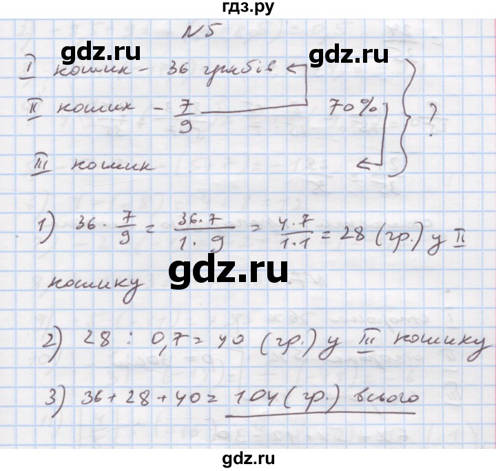 ГДЗ по алгебре 7 класс Истер   повторення - 5, Решебник