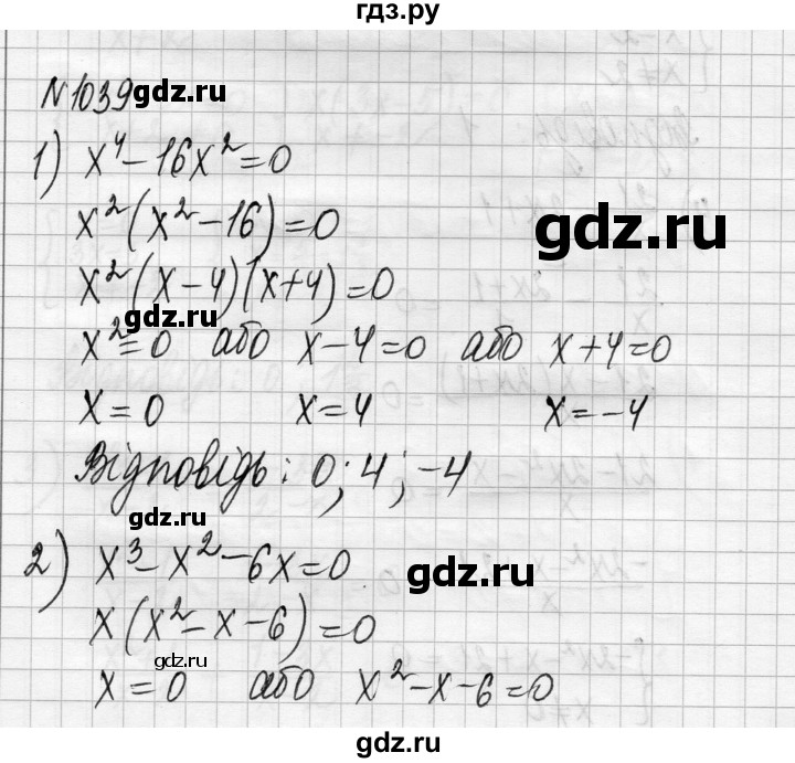 ГДЗ по алгебре 8 класс Истер   вправа - 1039, Решебник
