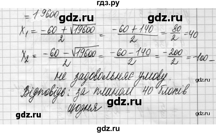 ГДЗ по алгебре 8 класс Истер   вправа - 1059, Решебник