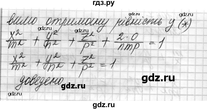 ГДЗ по алгебре 8 класс Истер   вправа - 1067, Решебник