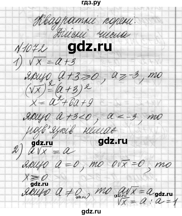 ГДЗ по алгебре 8 класс Истер   вправа - 1072, Решебник