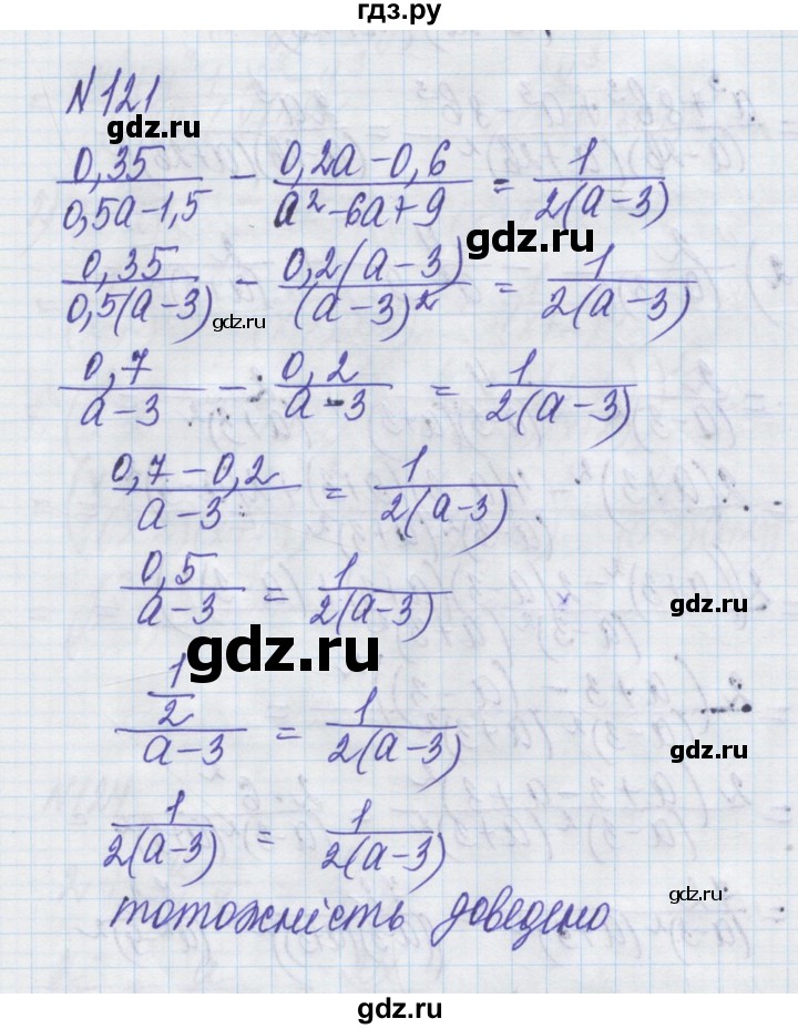 ГДЗ по алгебре 8 класс Истер   вправа - 121, Решебник