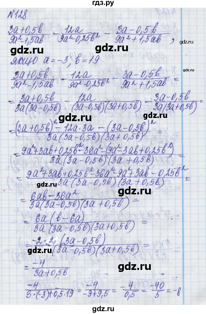 ГДЗ по алгебре 8 класс Истер   вправа - 128, Решебник