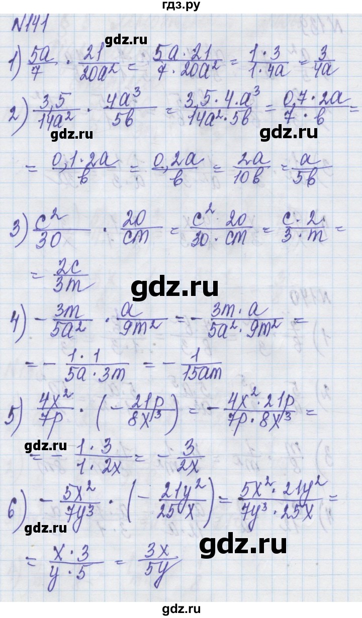 ГДЗ по алгебре 8 класс Истер   вправа - 141, Решебник