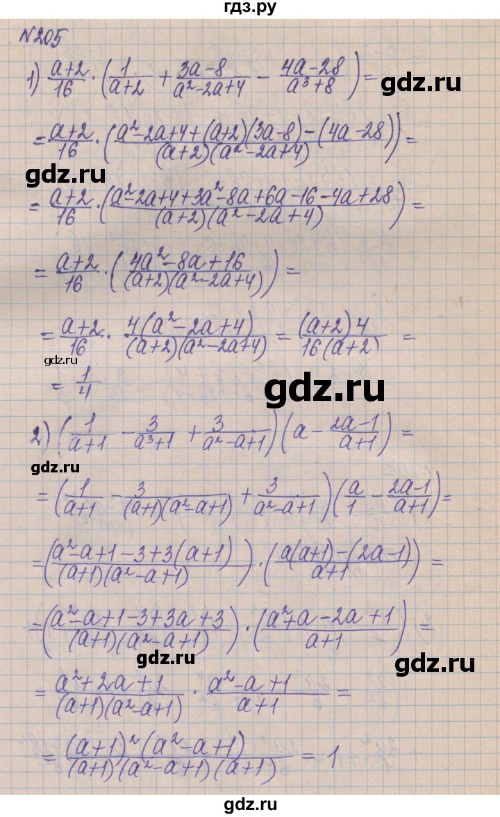 ГДЗ по алгебре 8 класс Истер   вправа - 205, Решебник