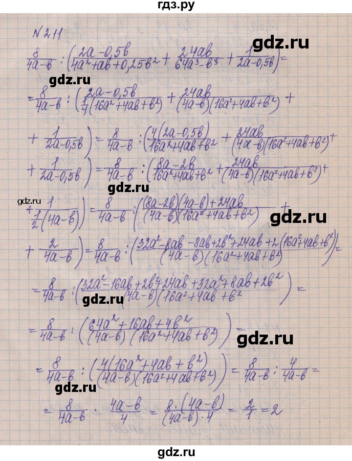 ГДЗ по алгебре 8 класс Истер   вправа - 211, Решебник