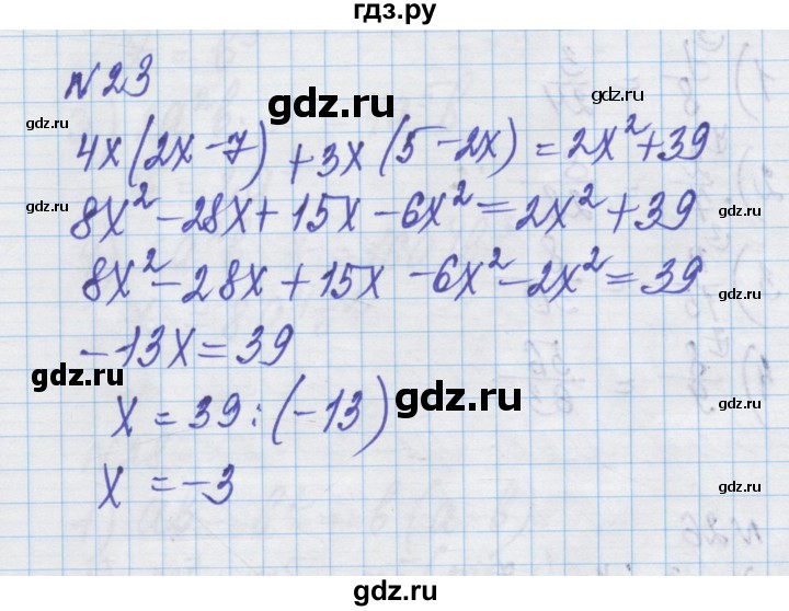 ГДЗ по алгебре 8 класс Истер   вправа - 23, Решебник