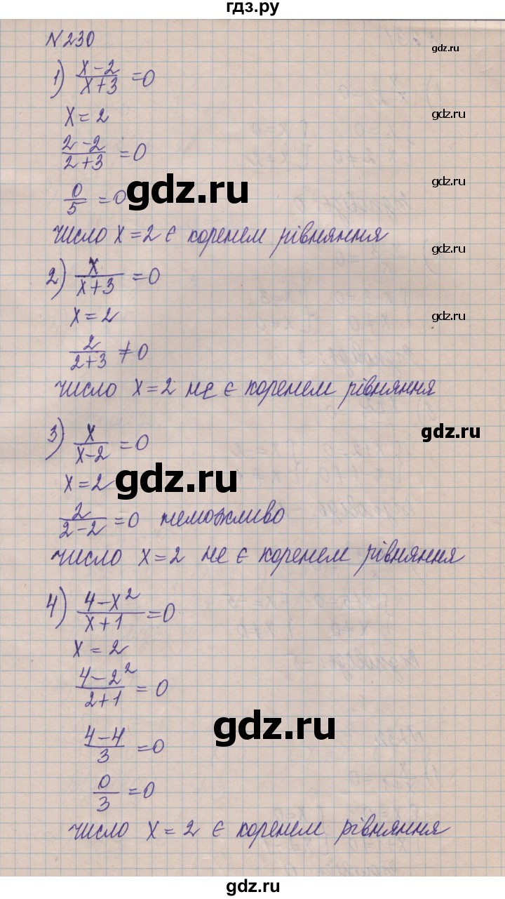ГДЗ по алгебре 8 класс Истер   вправа - 230, Решебник