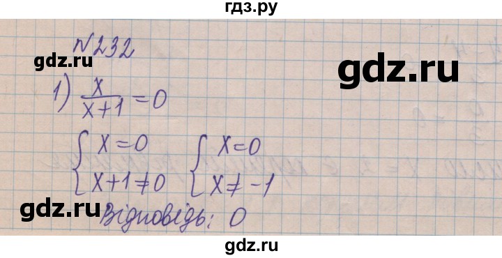 ГДЗ по алгебре 8 класс Истер   вправа - 232, Решебник