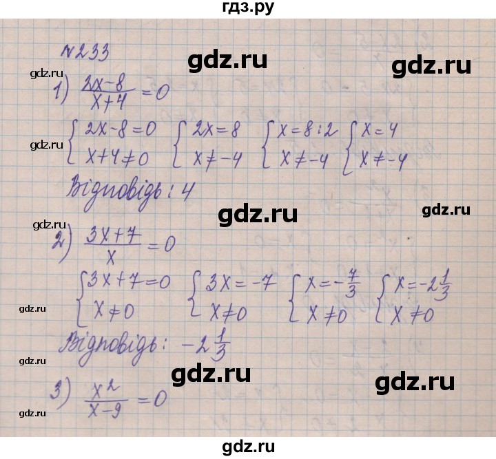ГДЗ по алгебре 8 класс Истер   вправа - 233, Решебник