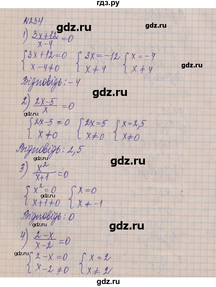 ГДЗ по алгебре 8 класс Истер   вправа - 234, Решебник