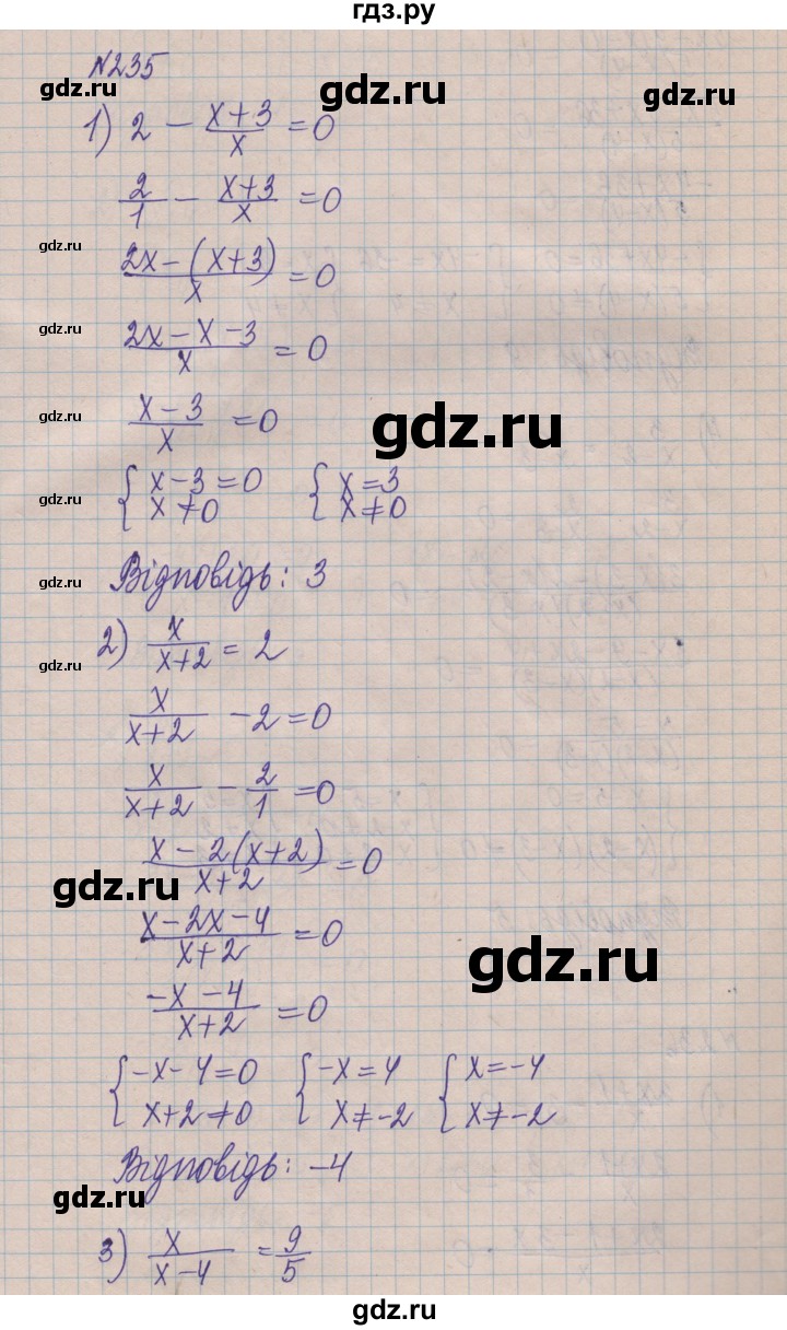 ГДЗ по алгебре 8 класс Истер   вправа - 235, Решебник