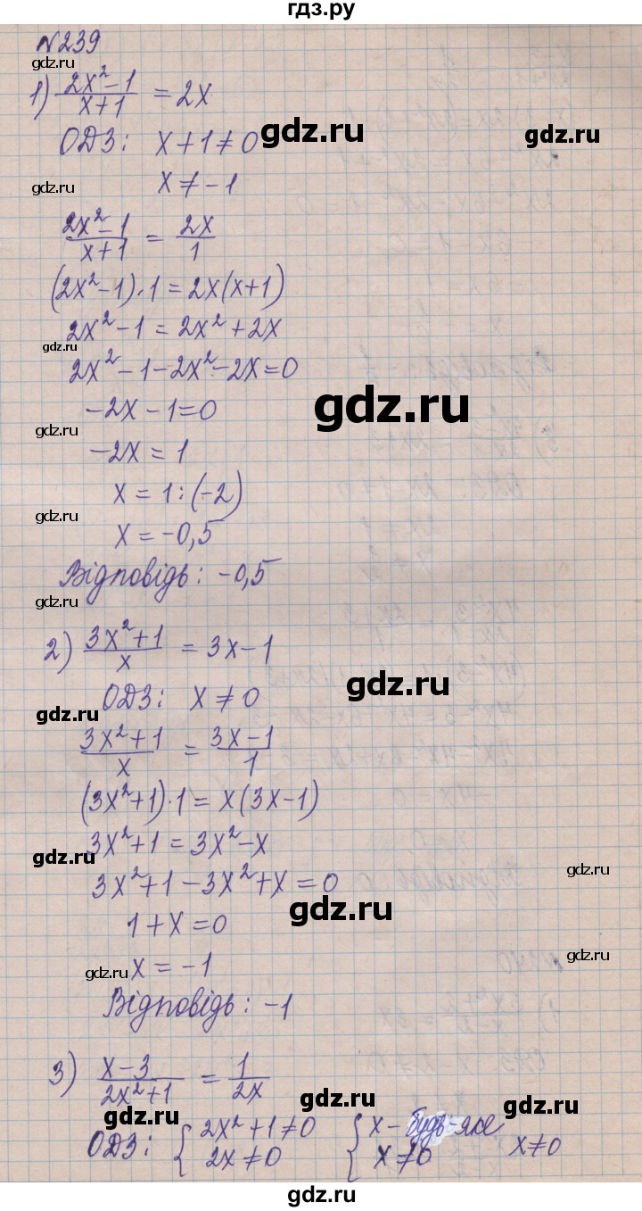 ГДЗ по алгебре 8 класс Истер   вправа - 239, Решебник
