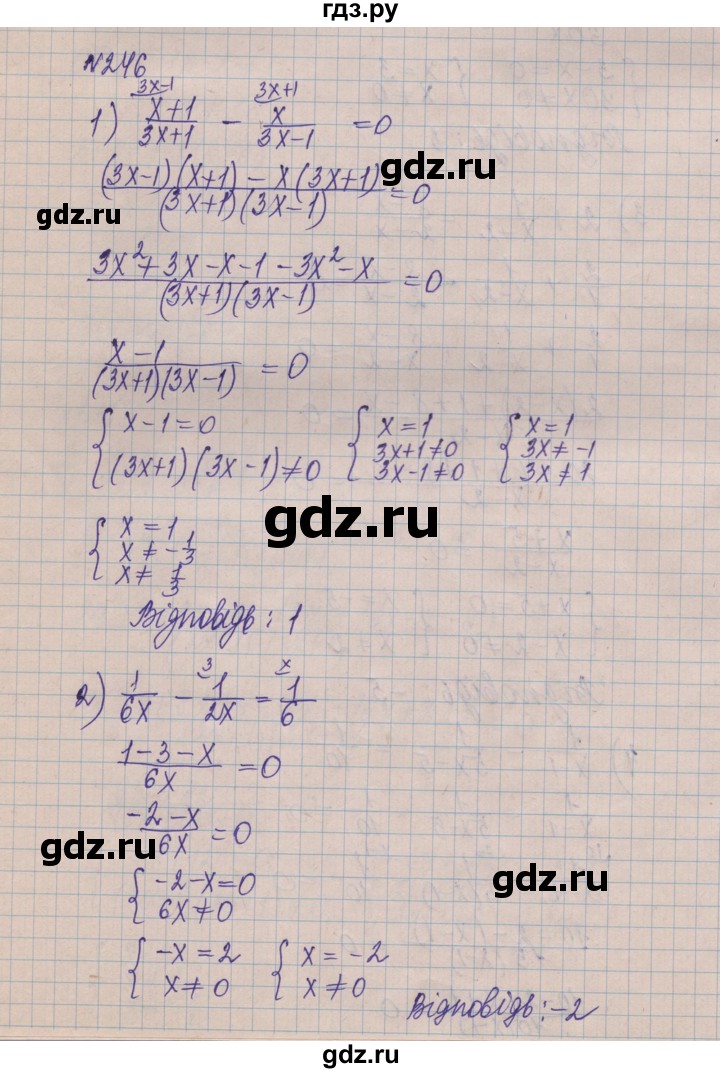 ГДЗ по алгебре 8 класс Истер   вправа - 246, Решебник