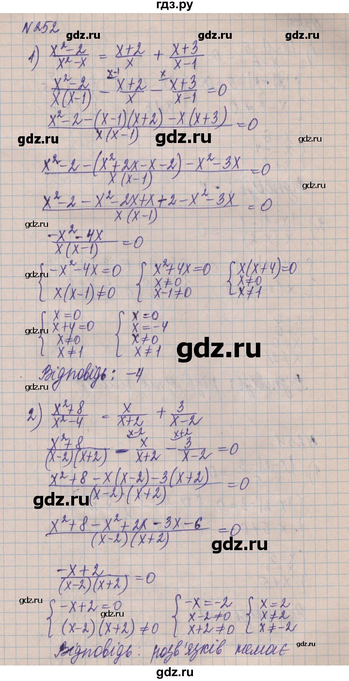 ГДЗ по алгебре 8 класс Истер   вправа - 252, Решебник