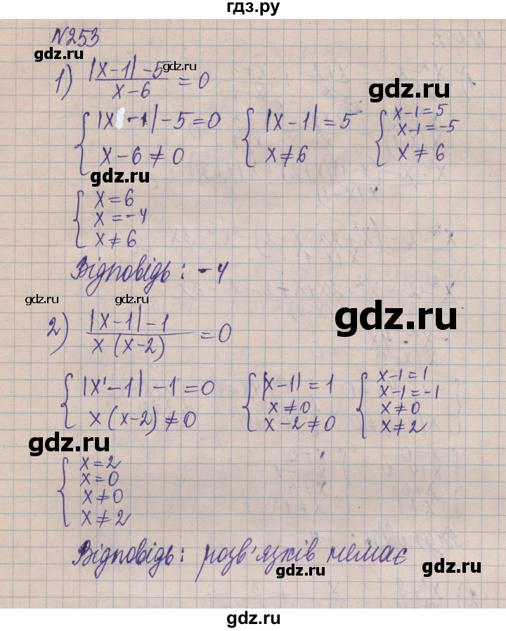 ГДЗ по алгебре 8 класс Истер   вправа - 253, Решебник