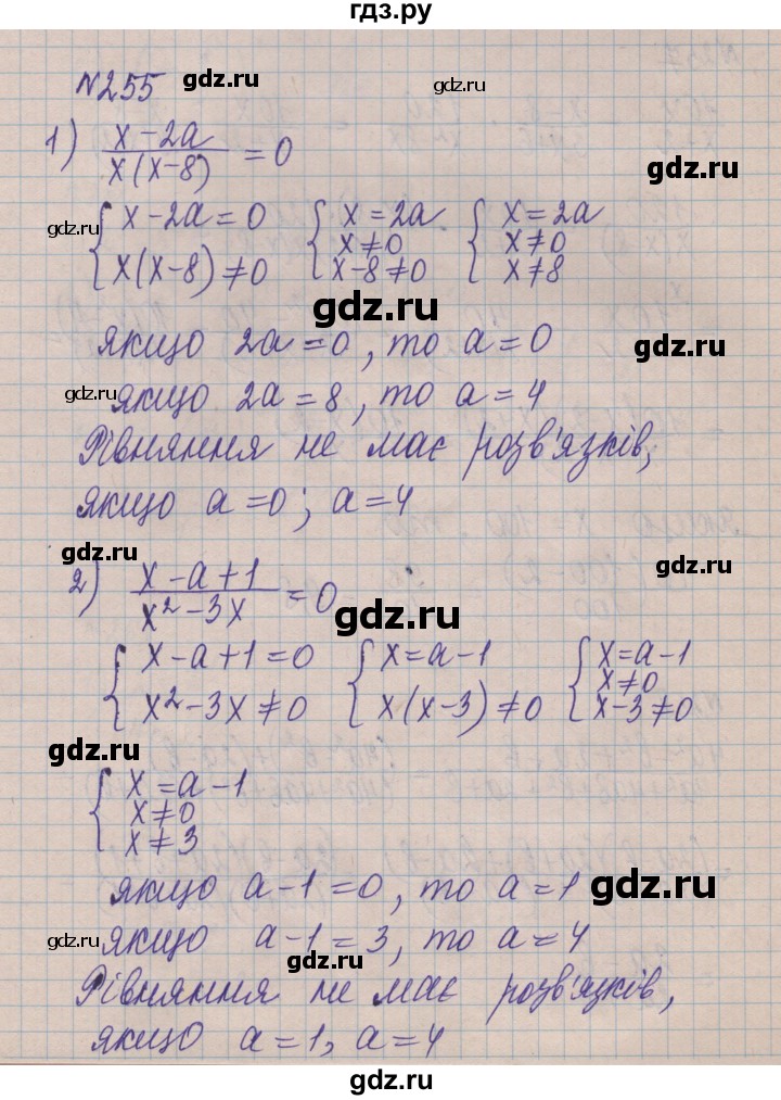 ГДЗ по алгебре 8 класс Истер   вправа - 255, Решебник
