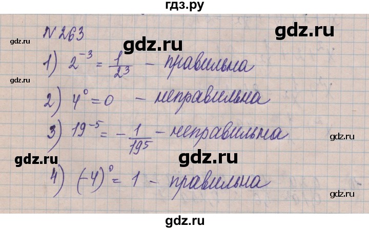 ГДЗ по алгебре 8 класс Истер   вправа - 263, Решебник