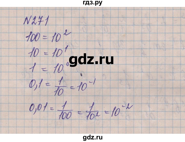 ГДЗ по алгебре 8 класс Истер   вправа - 271, Решебник
