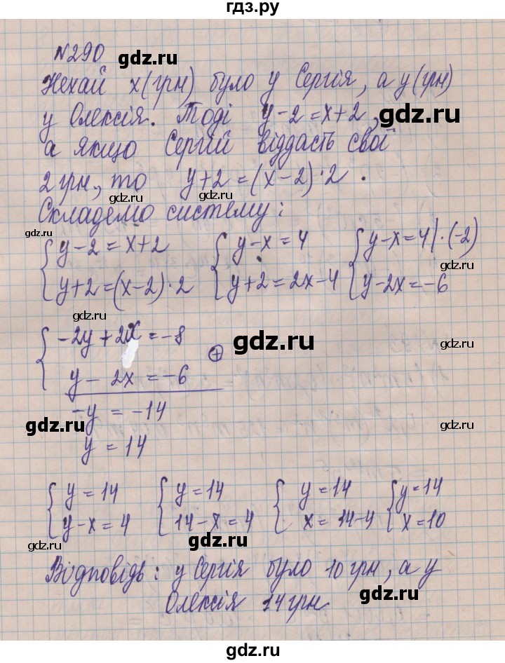 ГДЗ по алгебре 8 класс Истер   вправа - 290, Решебник