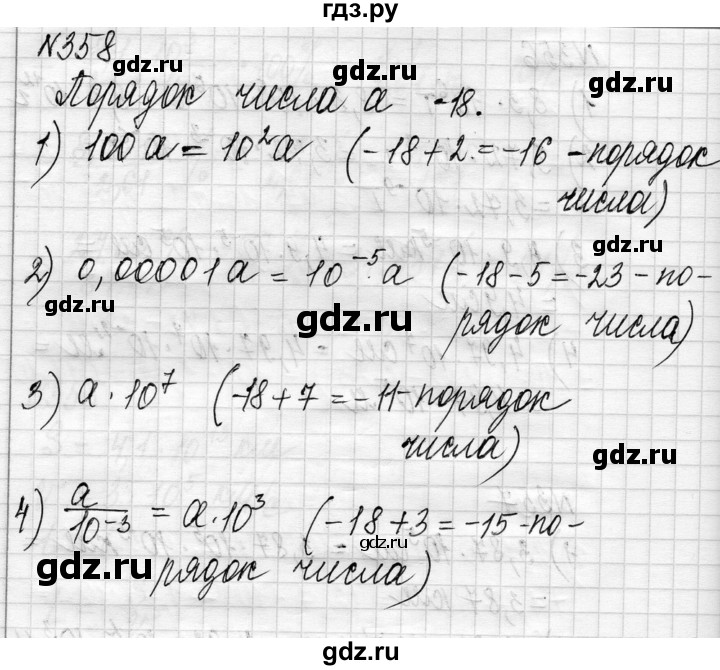 ГДЗ по алгебре 8 класс Истер   вправа - 358, Решебник