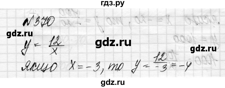 ГДЗ по алгебре 8 класс Истер   вправа - 370, Решебник