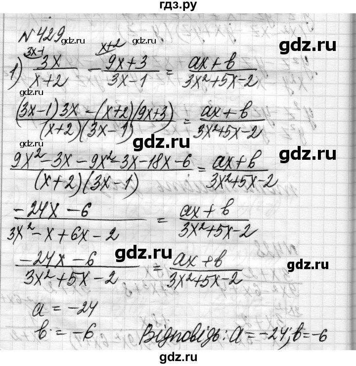ГДЗ по алгебре 8 класс Истер   вправа - 429, Решебник