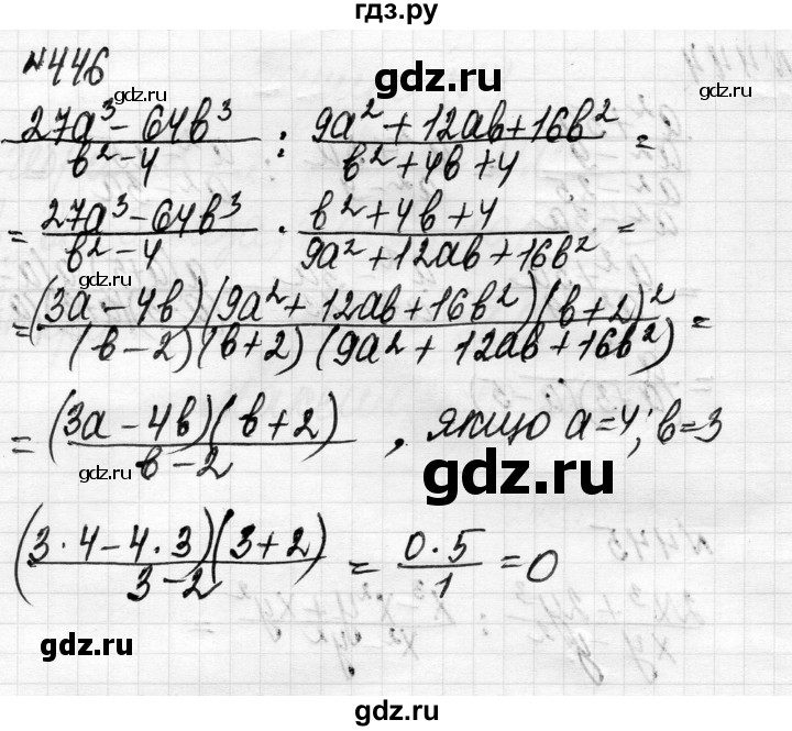 ГДЗ по алгебре 8 класс Истер   вправа - 446, Решебник