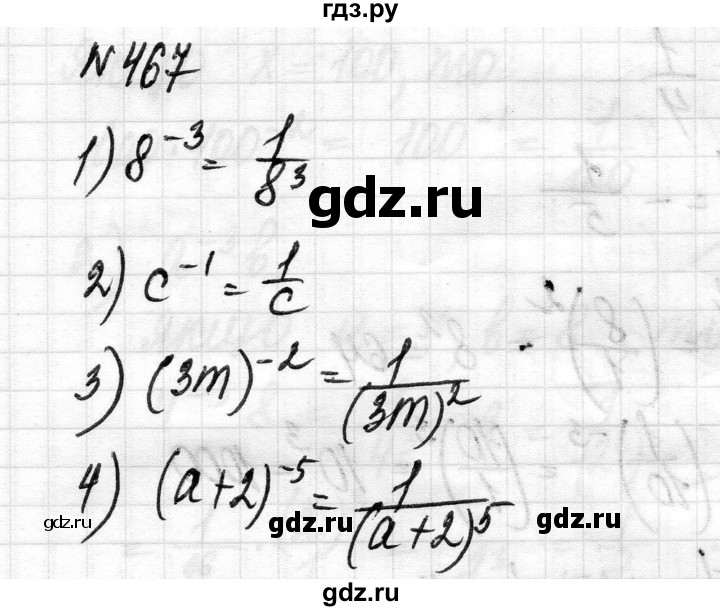 ГДЗ по алгебре 8 класс Истер   вправа - 467, Решебник