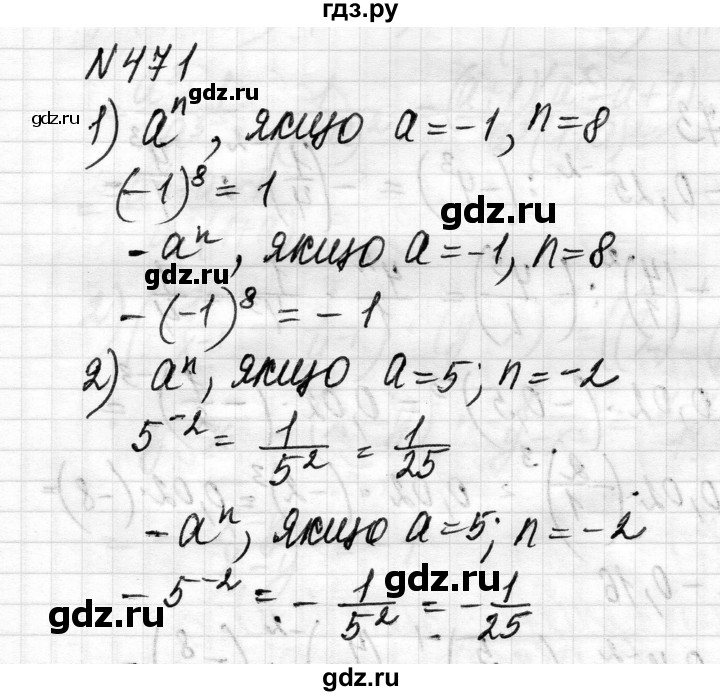 ГДЗ по алгебре 8 класс Истер   вправа - 471, Решебник