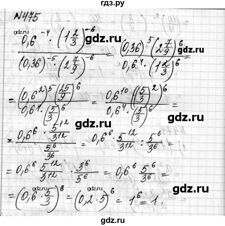 ГДЗ по алгебре 8 класс Истер   вправа - 475, Решебник