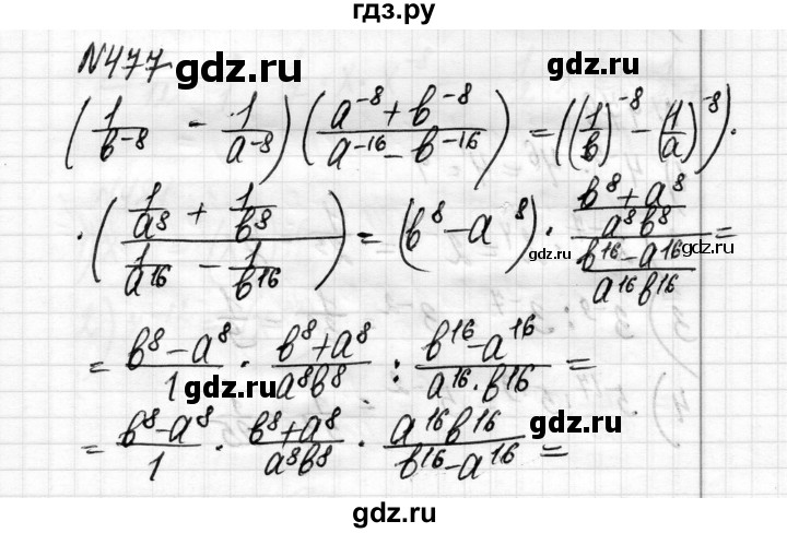 ГДЗ по алгебре 8 класс Истер   вправа - 477, Решебник