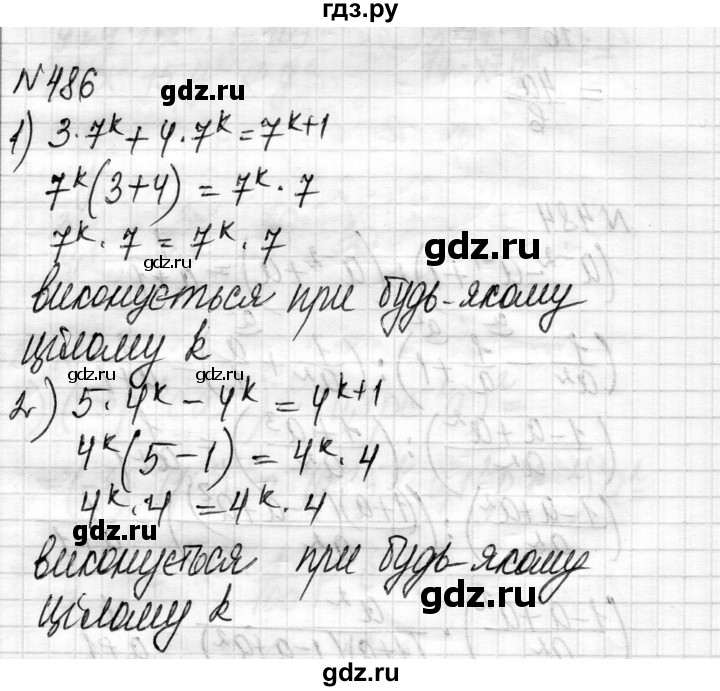 ГДЗ по алгебре 8 класс Истер   вправа - 486, Решебник
