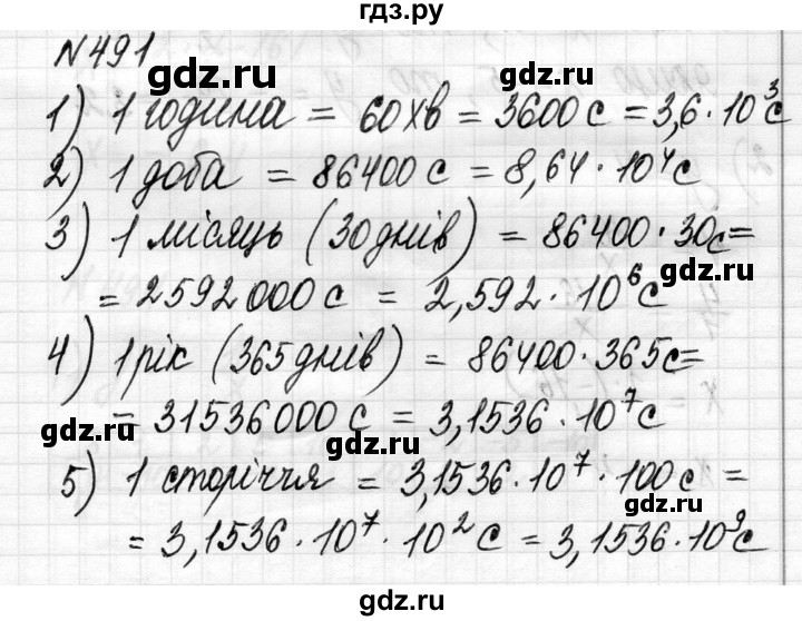 ГДЗ по алгебре 8 класс Истер   вправа - 491, Решебник
