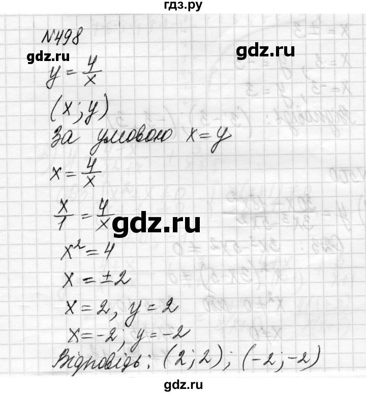 ГДЗ по алгебре 8 класс Истер   вправа - 498, Решебник
