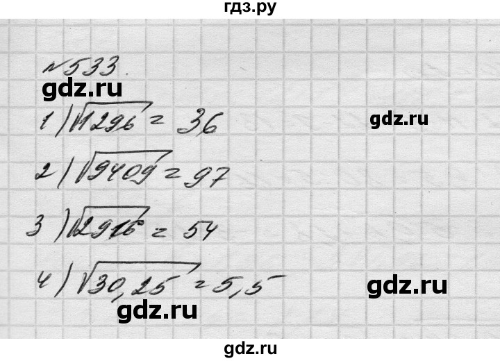 ГДЗ по алгебре 8 класс Истер   вправа - 533, Решебник