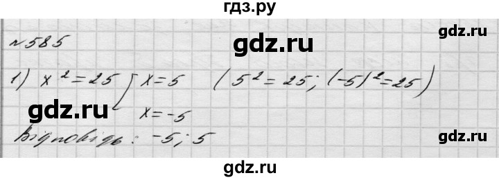 ГДЗ по алгебре 8 класс Истер   вправа - 585, Решебник