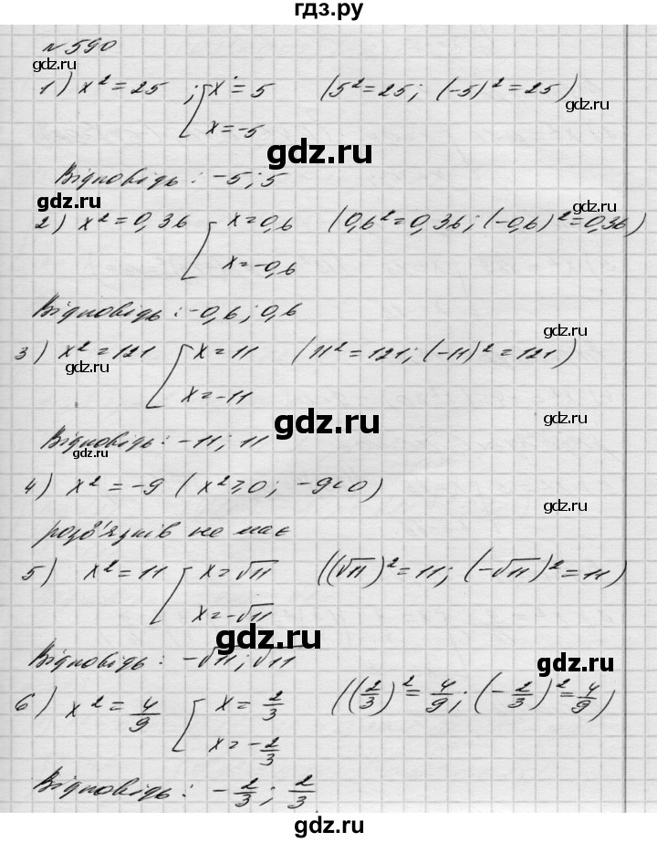 ГДЗ по алгебре 8 класс Истер   вправа - 590, Решебник