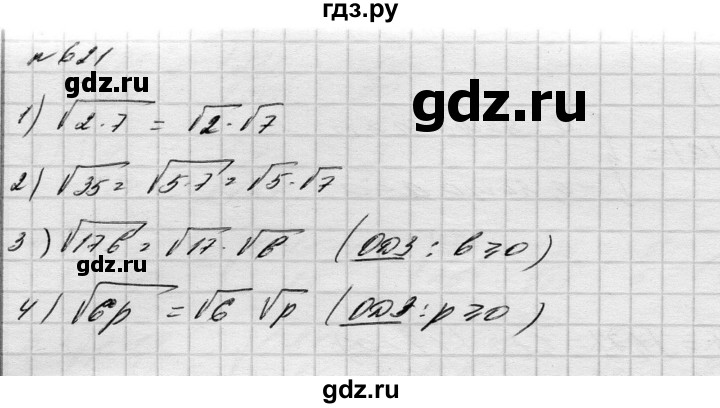 ГДЗ по алгебре 8 класс Истер   вправа - 621, Решебник