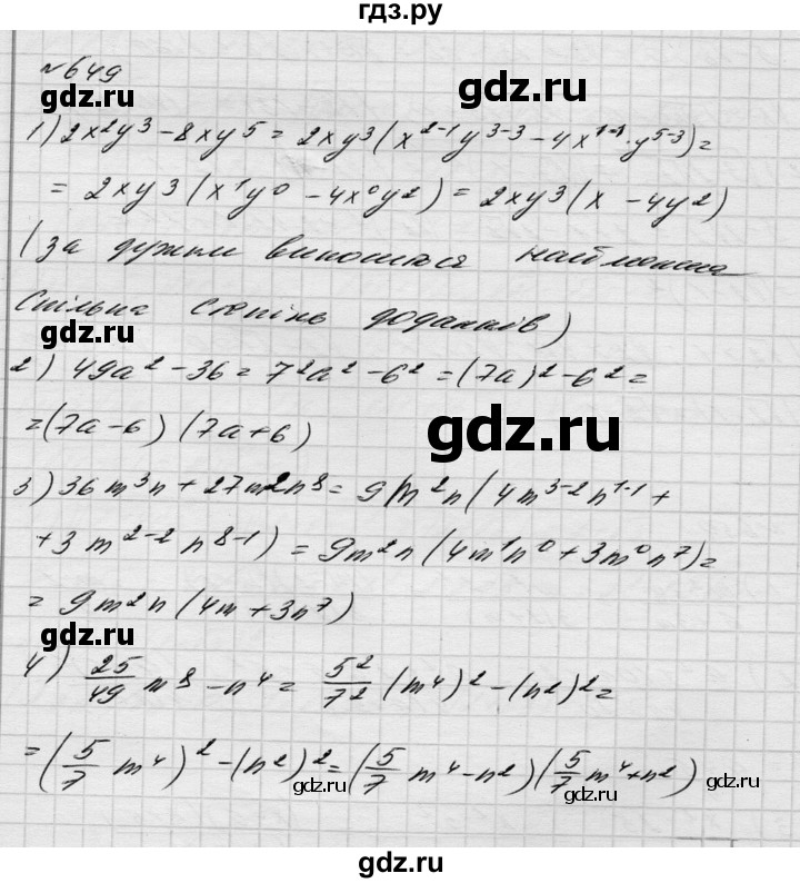 ГДЗ по алгебре 8 класс Истер   вправа - 649, Решебник