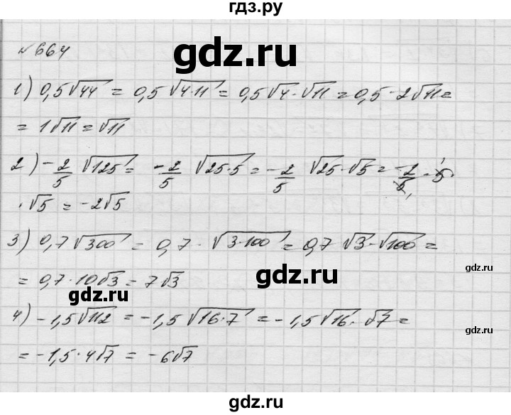 ГДЗ по алгебре 8 класс Истер   вправа - 664, Решебник