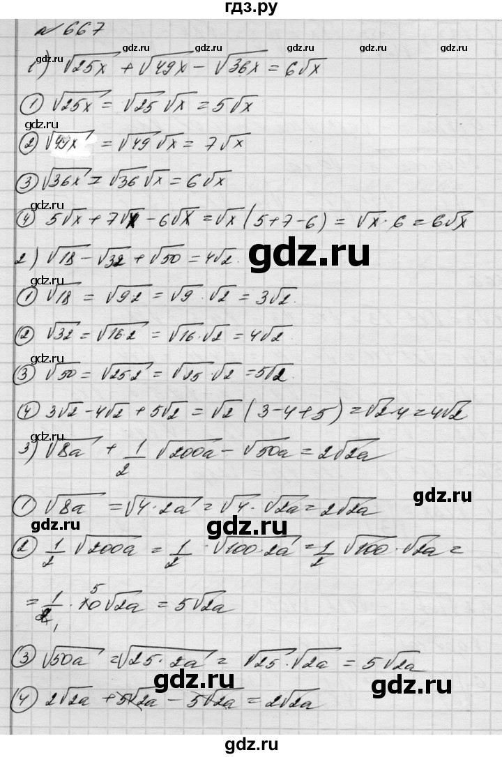 ГДЗ по алгебре 8 класс Истер   вправа - 667, Решебник