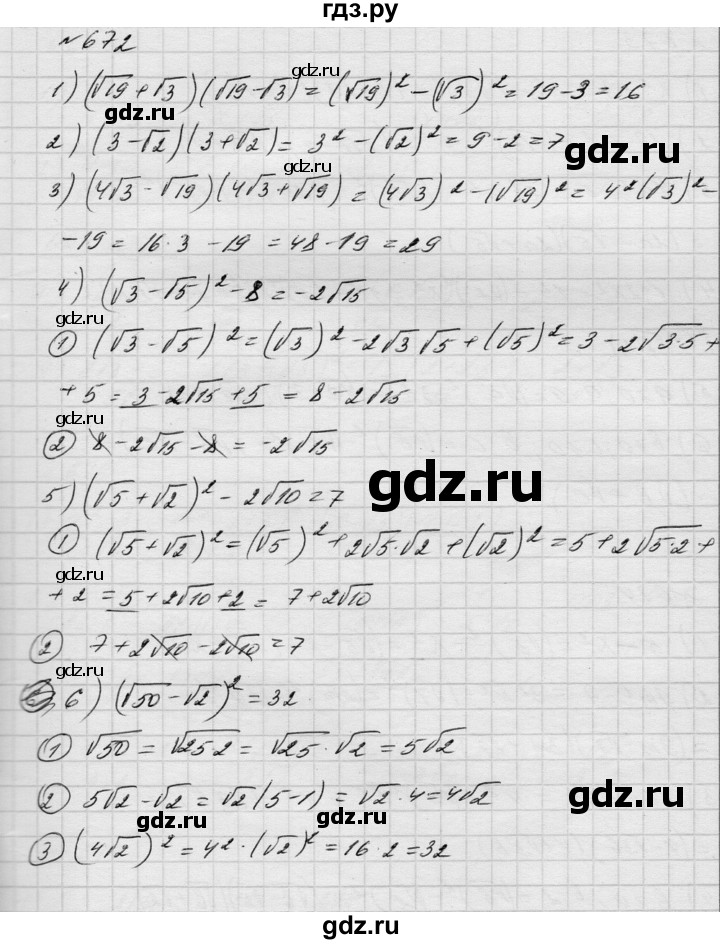ГДЗ по алгебре 8 класс Истер   вправа - 672, Решебник